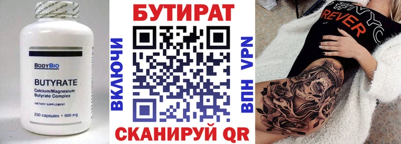 БУТИРАТ 99% как найти Цивильск